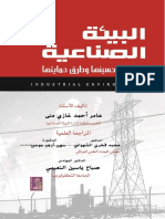 Industrial Environment (Arabic) PDF