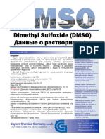 Dimethyl Sulfoxide (DMSO) Данные о растворимости
