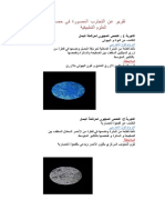 تقرير عن التجارب المصورة في حصة العلوم التطبيقية