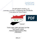UNEP POPS NIP SyrianArabRepublic 1.arabic