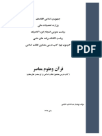 كتاب قرآن وعلوم معاصر جديد96 PDF