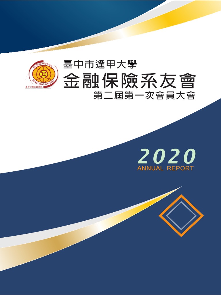 201912 逢甲金融學院系友會會刊PDF | PDF