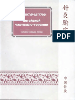 Belousov P V Akupunkturnye Tochki Kitayskoy Chzhen Tszyu Ter PDF