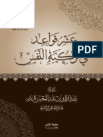 Ar Qowaed Fi Tazkiyatin Alnafs PDF