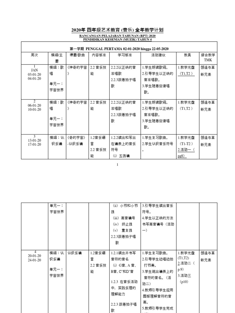 四年级音乐学全年计划