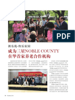 - 新东苑·快乐家园 成为三星NOBLE COUNTY在华首家养老合作机构