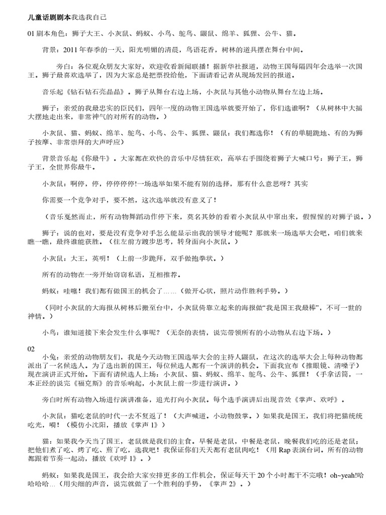 儿童话剧剧本 | PDF