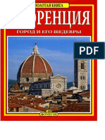 Флоренция. Город и его шедевры (The Golden Book) - 2007.pdf