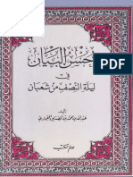 #حسن البيان فى ليلة النصف من شعبان للغماري PDF