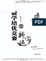 数学培优竞赛新方法 初一年级 PDF