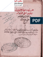 شرح الجلجلوتية البوني.pdf