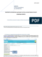 ΟΔΗΓΙΕΣ ΕΛTΑ-signed PDF