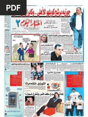 أخبار اليوم ٢ Pdf