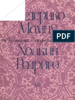 Федерико Момпу, Хоакин Родриго - Сочинения для фортепиано - 1989 PDF