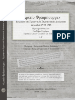 «Αρχείο Φράιμπουργκ»: Έγγραφα της Γερμανικής Στρατιωτικής Διοίκησης περιόδου 1940-1945. Βικελαία Δημοτική Βιβλιοθήκη, Ηράκλειο 2017 PDF