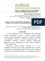 zagadochn-e-kanon-i-seriyn-y-metod-kompozitsii-v-muz-ke-hh-veka-k-probleme-vzaimodeystviya.pdf
