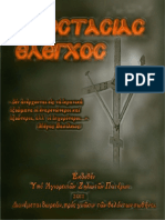 Αποστασίας Ελεγχος1 - Α4 .pdf