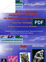 Giapitzakis PDF