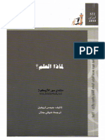 مكتبة نور - لماذا العلم؟ PDF