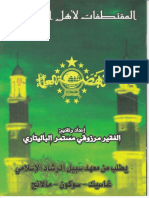 Kitab - Al-Muqtathofat PDF