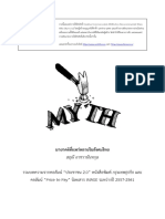 มายาคติที-แพร-หลายในสังคมไทย.pdf