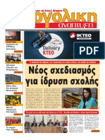 191114 ΑΡΓΟΛΙΚΗ ΑΝΑΠΤΥΞΗ - 14-11-2019