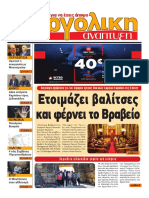 190926 ΑΡΓΟΛΙΚΗ ΑΝΑΠΤΥΞΗ - 26-09-2019