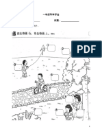 一年级科学评估