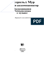 Мур Дж. Певец и аккомпаниатор (изд. 1987).pdf