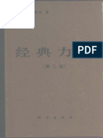 经典力学 戈德斯坦.2ed PDF