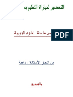 ذهبية علوم التربية.pdf-2 (2).pdf