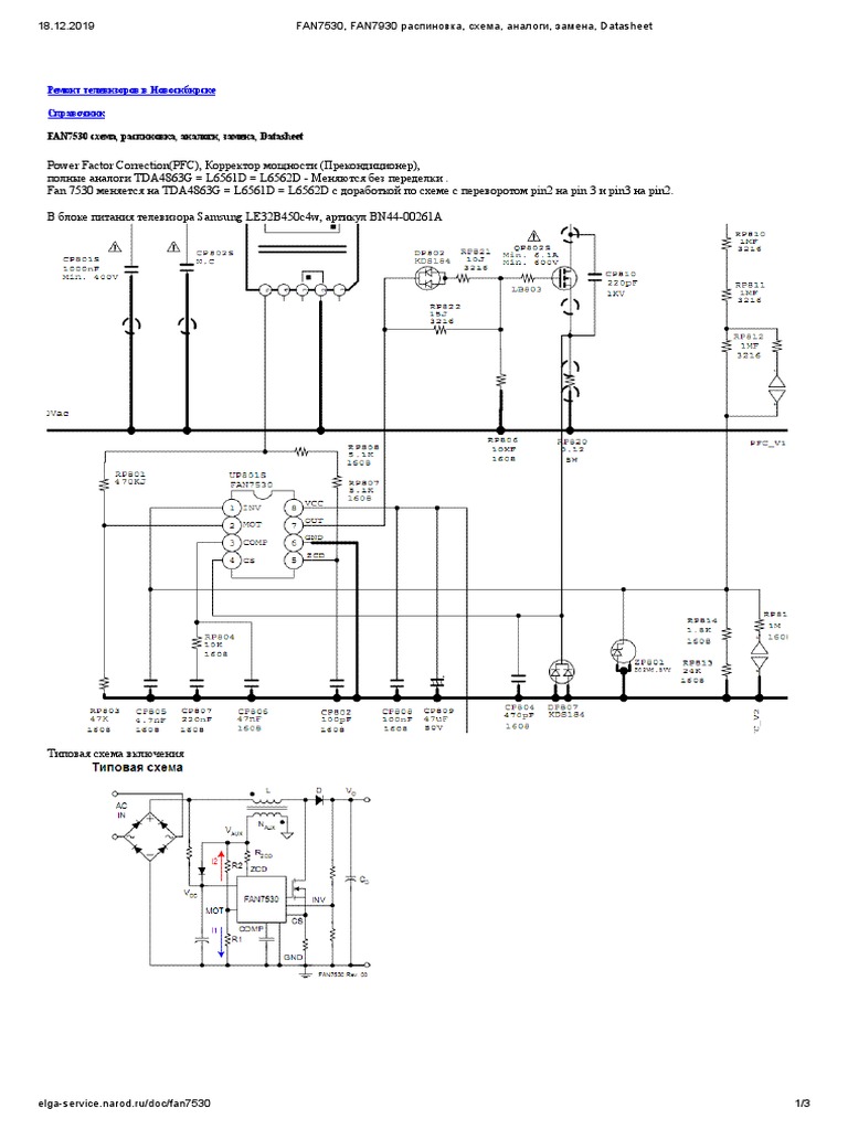 FAN7530, FAN7930 Распиновка, Схема, Аналоги, Замена, Datasheet | PDF