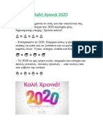 Ευχές για Καλή Χρονιά 2020