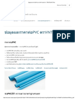 ข้อมูลและราคาท่อPVC ตราVNT ทุกขนาด - วีไลน์โพรดัคท์ รีเทล