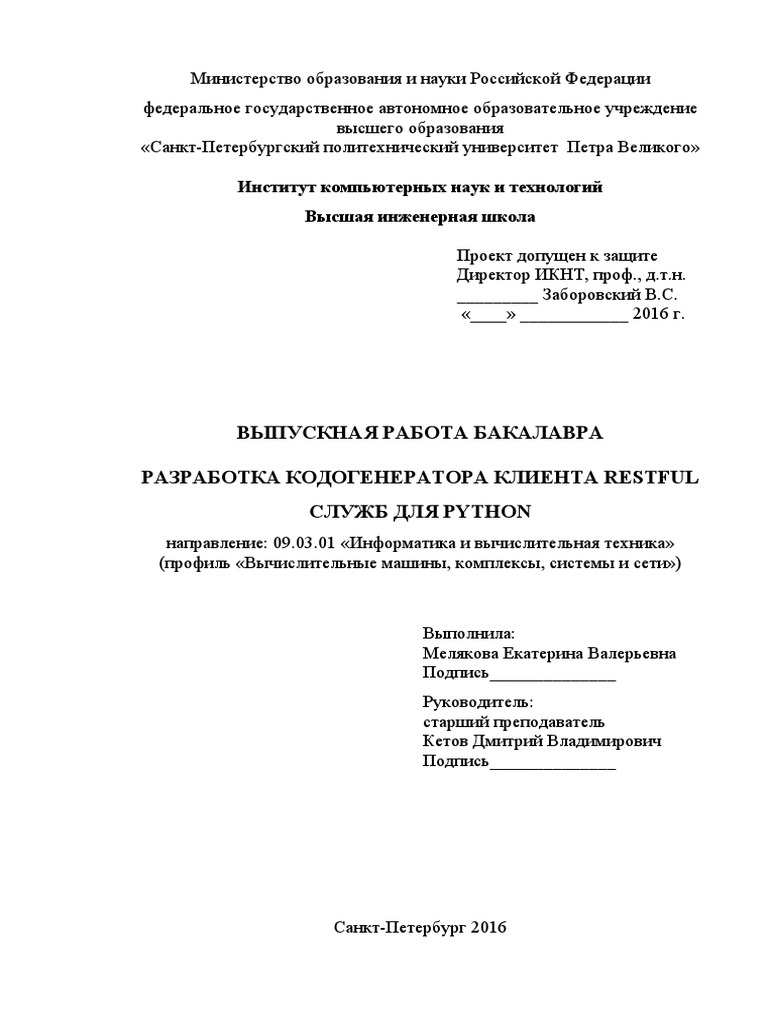 Диплом Для Примера Razrabotka Kodogeneratora Klienta Restful.