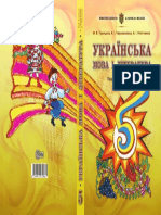 Ukrainska-5