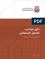 الاحصاء PDF