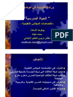 اختصاصات المجالس التعليمية PDF