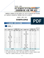 (인천) ★2020학년도 인천 중등교사 임용시험 공고문 (최종) PDF