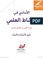1 Al-Assasi-Fi-Nachat-Al-Ilmi - 1AEP PDF