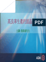 共晶培训资料.pdf