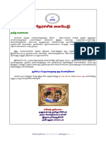 +1 தமிழ் - தேர்ச்சிக் கையேடு