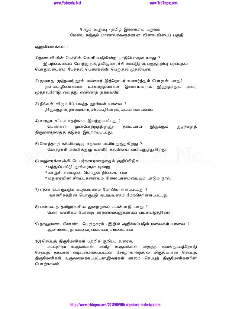 9th Tamil 2nd Term Study Material Tamil Medium Pdf