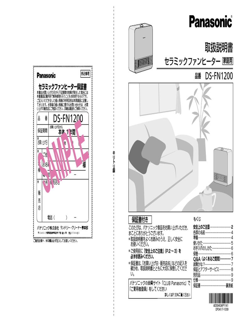 セラミックファンヒーター DSF-VP121 箱、取扱説明書付き セラミックファンヒーター DSF-VP121 箱、取扱説明書付き