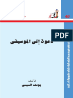 دعوة إلى الموسيقى.pdf