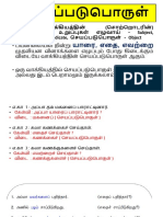 செயப்படுபொருள்