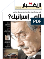 Alakhbar 20101124