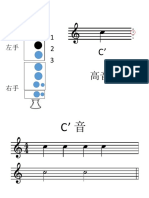 笛子教学 T4