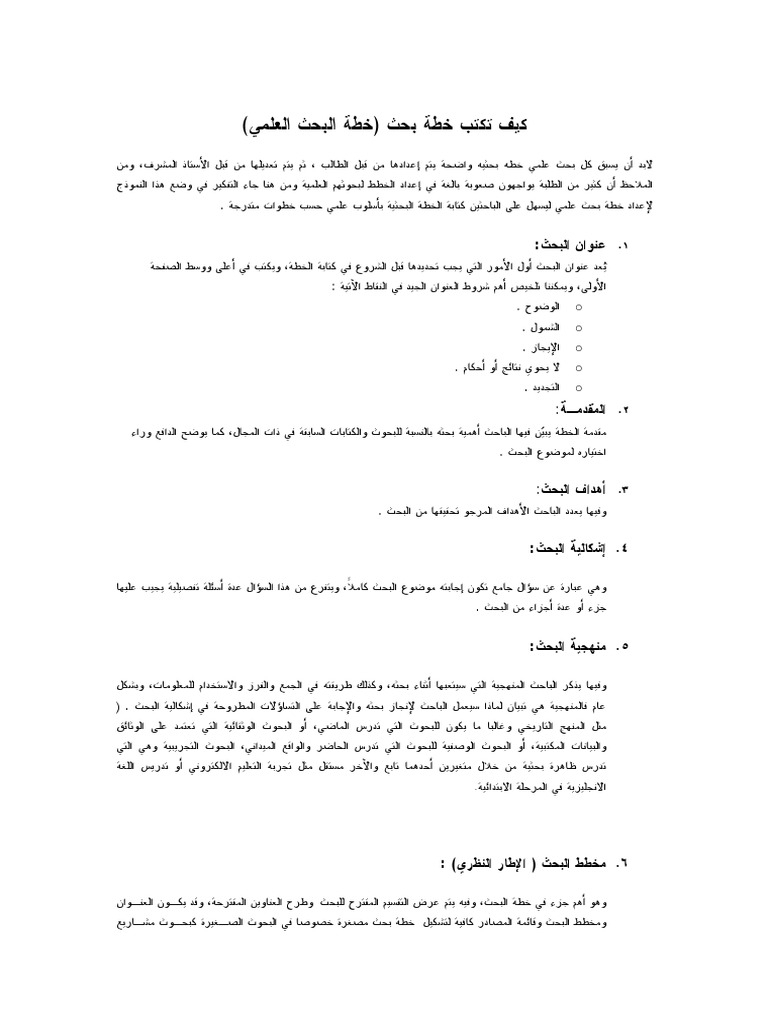 61959 كيف تكتب خطة بحث Pdf