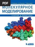 1 книга рус мол моделир PDF